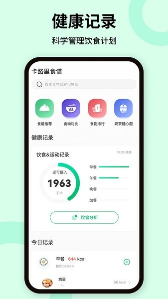 体重管理app图片1