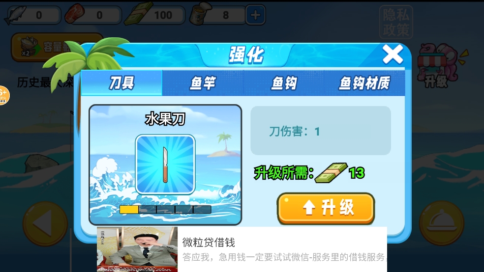 小船刮鱼鳞官方版下载 v1.0