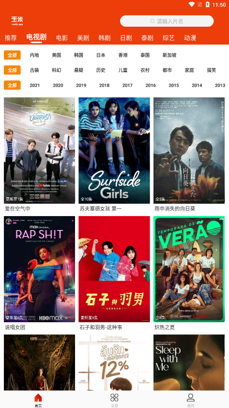 玉米电影tv版截图