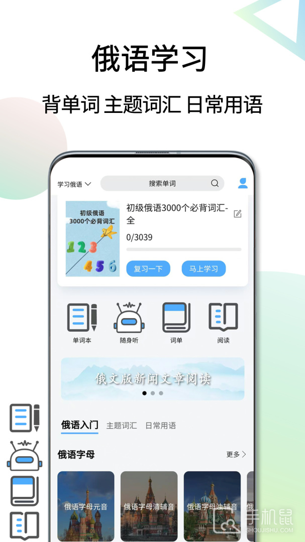 俄语翻译通 v1.5.8
