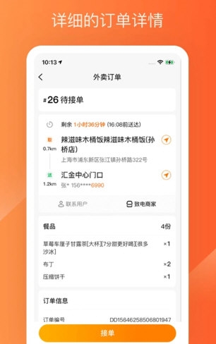 生活Plus骑手