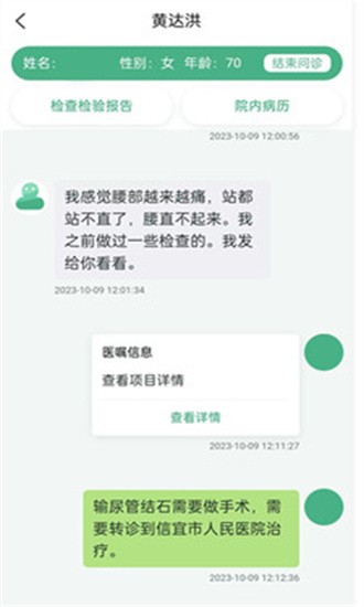 i信医app官方版下载截图