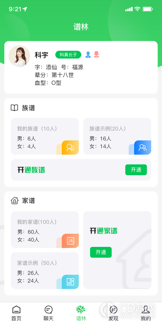 天奖谱林截图2