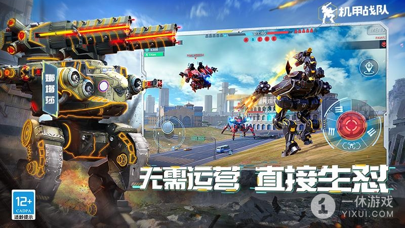 机甲战队截图3