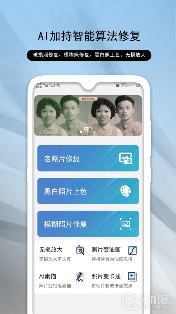 老照片修复助手 v1.1.4