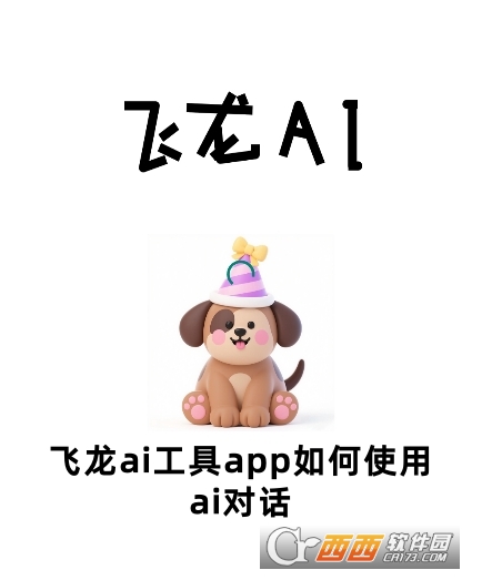 飛龍ai工具app官方下載安卓版