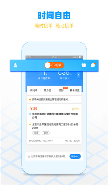 闪送员骑手app官网版 v8.9.0
