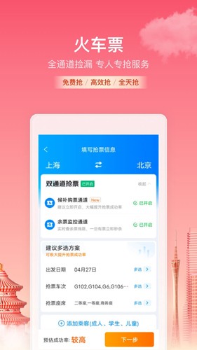 携程旅行app v8.82.4