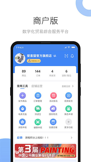 小商品城卖家版APP