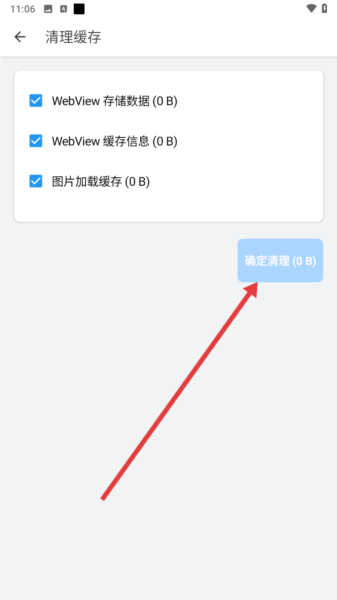 怎么清理缓存配图3