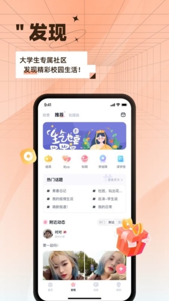 操场友人app v4.4.6