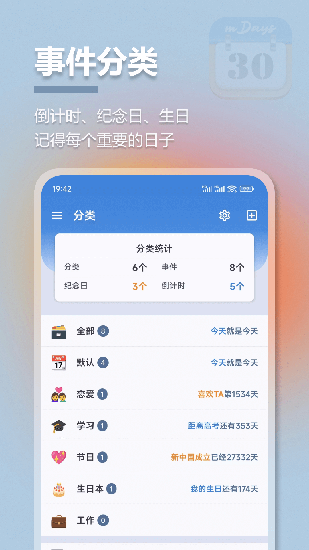 mDays倒计时软件 v1.3.6