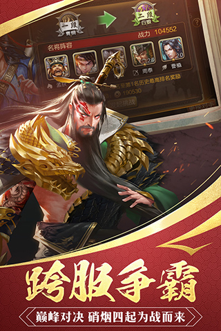 三国战争无限金币版v25.404安卓版下载 