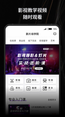 新片场手机版 v2.6.7安卓版