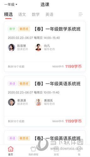 查看各个课程所需的购买学币