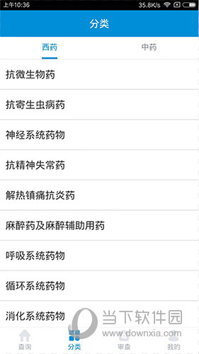 用药参考手机版