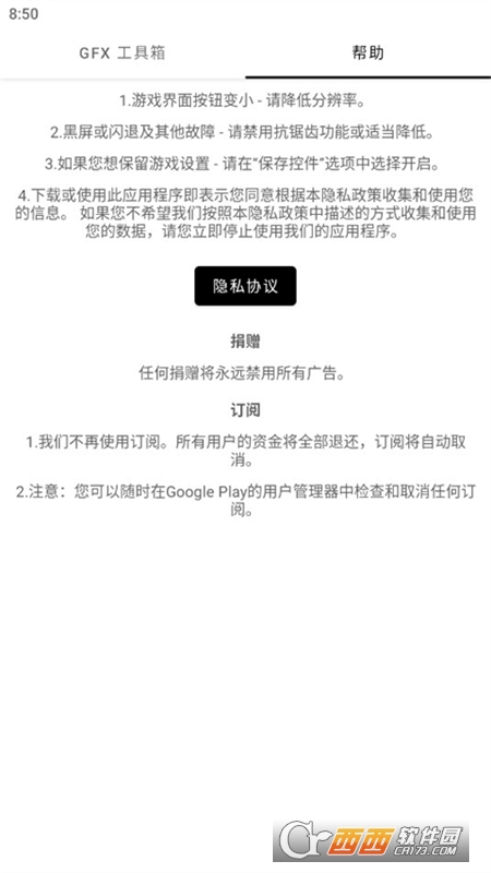 GFX工具專業版下載 V4.0最新版截圖1