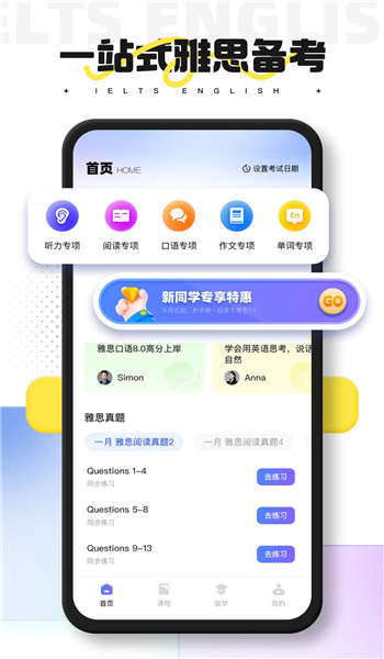 同桌英语app v1.0.5
