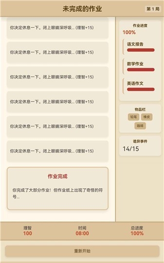 未完成的作业官方版下载 v1.1.0
