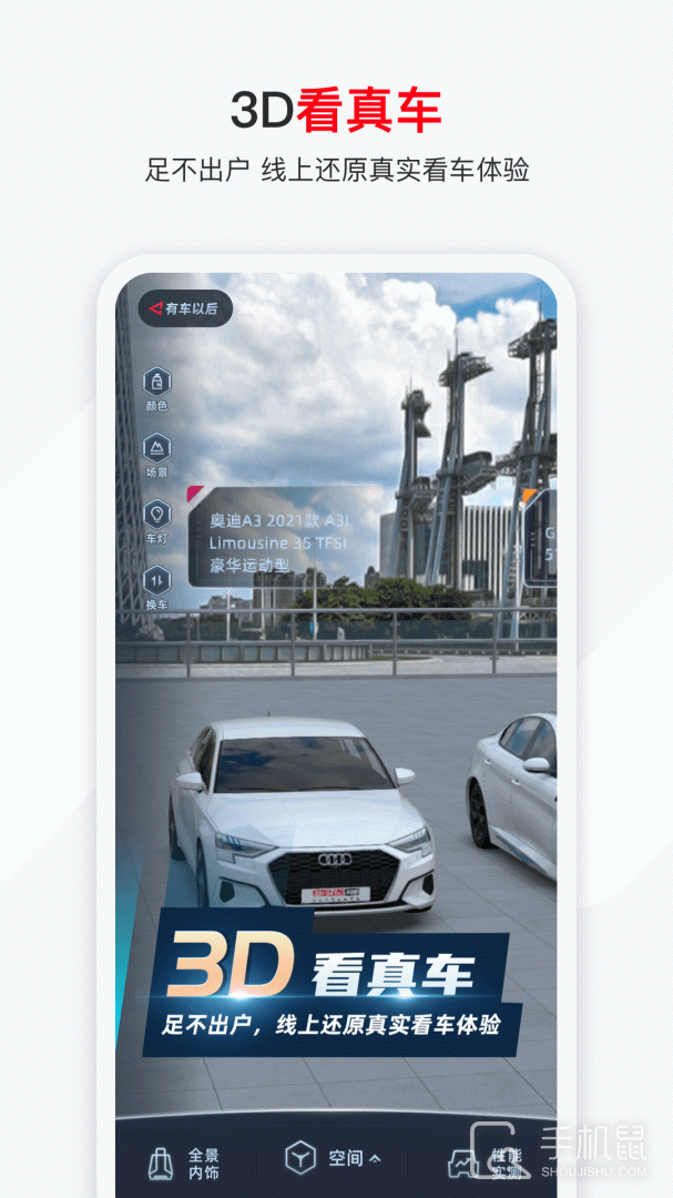 有车以后 v4.84.3