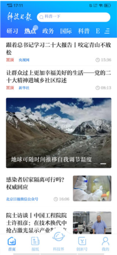 科技日报app3