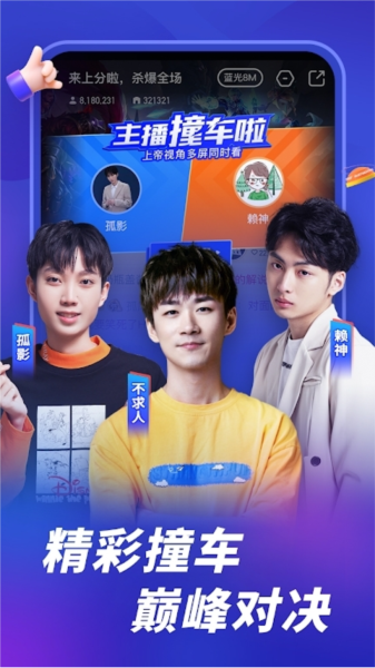 虎牙直播APP