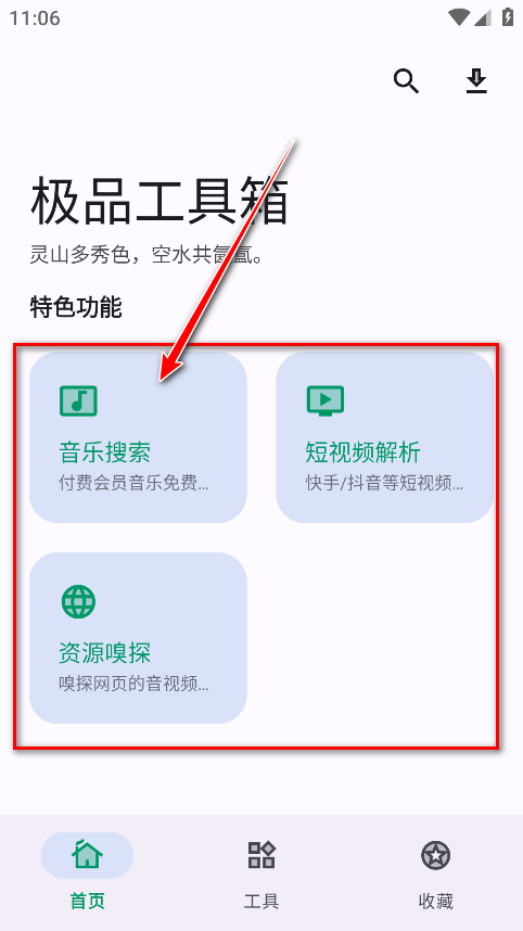 极品工具箱官方版