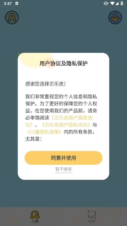 贝乐虎儿歌TV版截图1