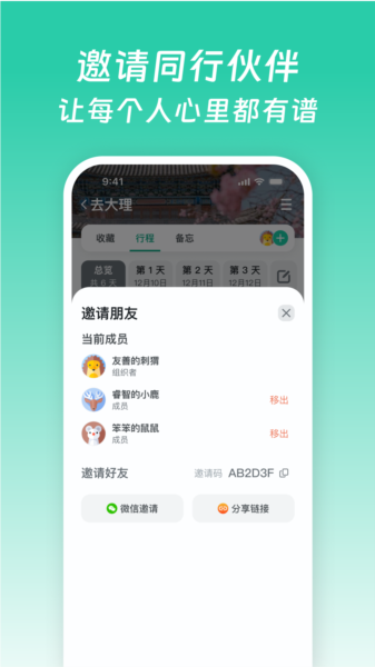 小旅星指南2