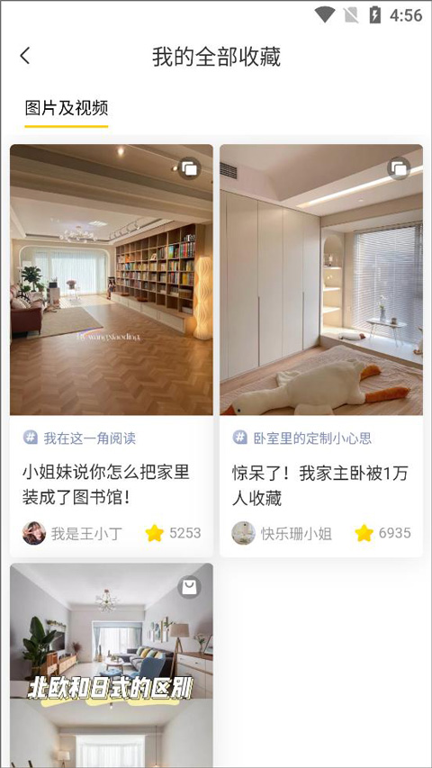 一兜糖app怎么查看收藏内容截图4