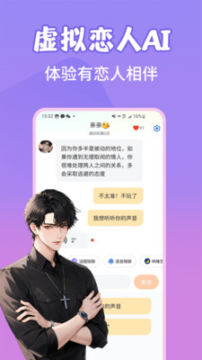 虚拟AI语音聊天app最新版 v1.0.6 手机版app