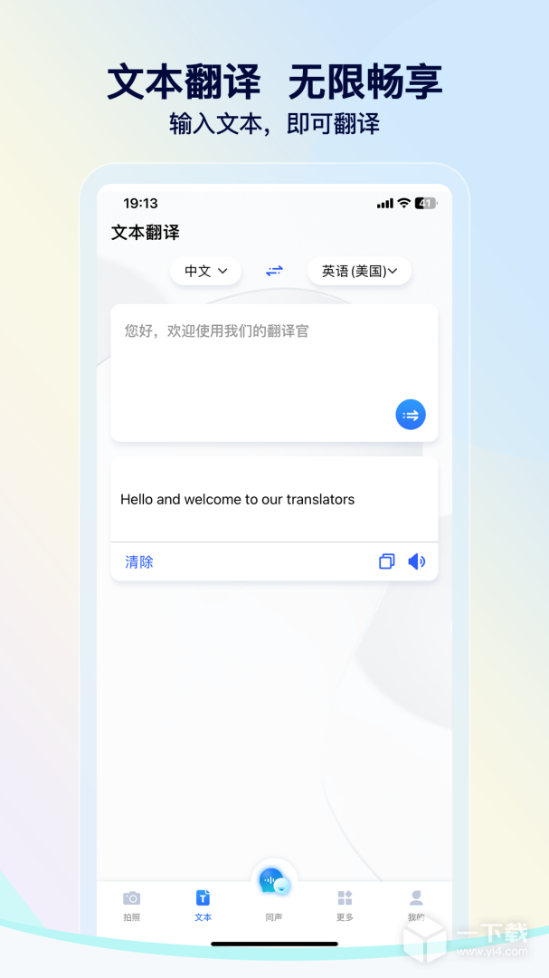 我们的翻译官 v2.0.1最新版下载