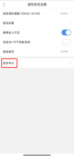 保险师app图片18