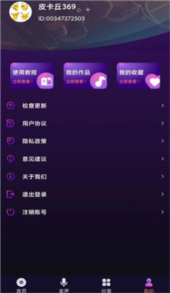 全民变声器手机版 v4.3.0.4