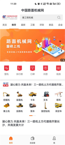 路面机械网7