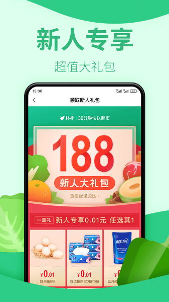 朴朴超市app下载手机版