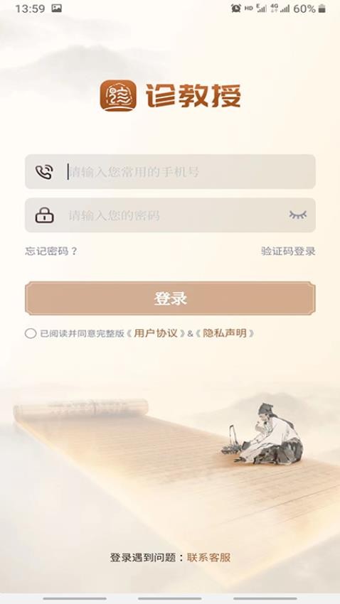 诊教授