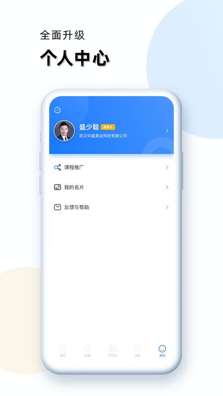 华盛人软件 v5.0.1