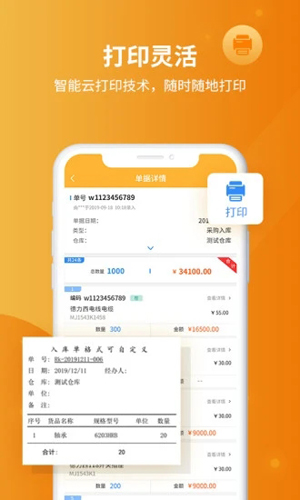 冠唐云仓库管理APP v8.4.4_250625