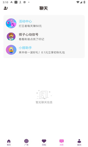 小嗒组队 v1.0.0安卓版下载