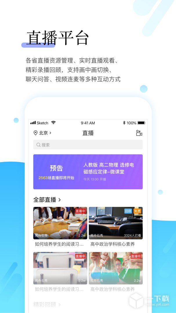 师学宝 v5.12.13最新版下载
