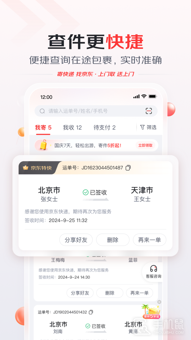 京东快递 v1.5.5