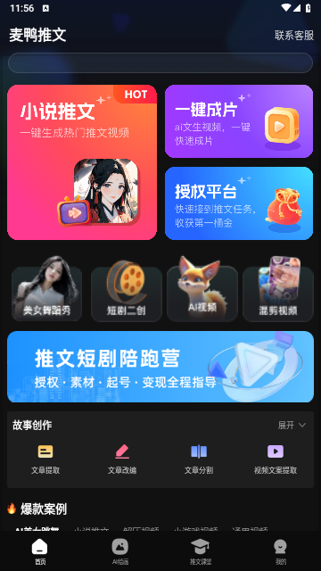 麥鴨推文app手機 V1.1.6安卓版截圖1