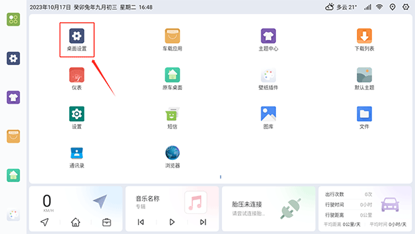 嘟嘟桌面17
