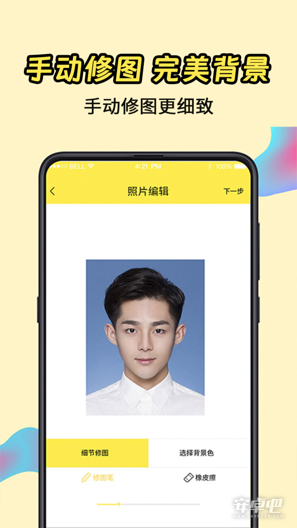 一寸证件照 v8.0.802