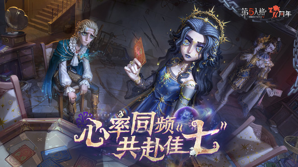 第五人格摄影师盛夏光影什么时候上线