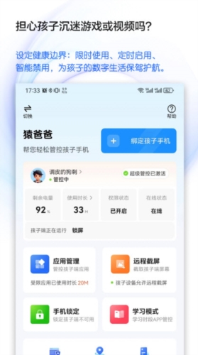 猿爸爸上网守护