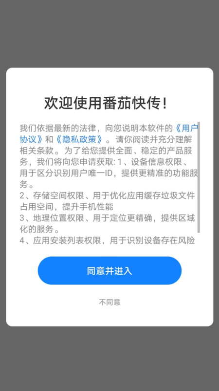 番茄快传app v1.0.0.08