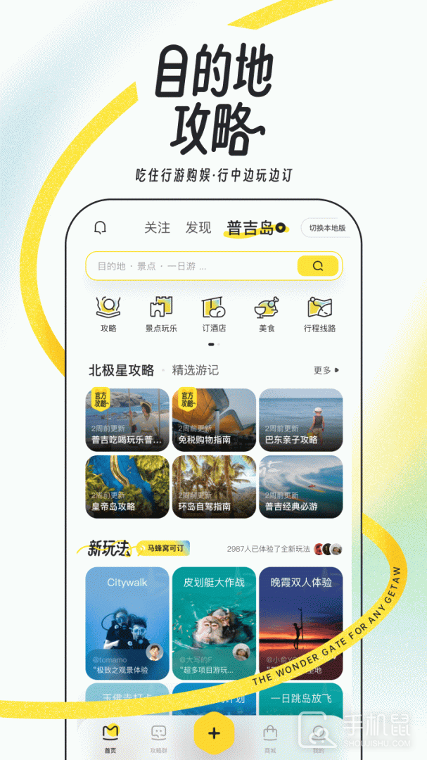 马蜂窝 v11.2.9
