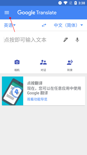 谷歌翻译安卓版18